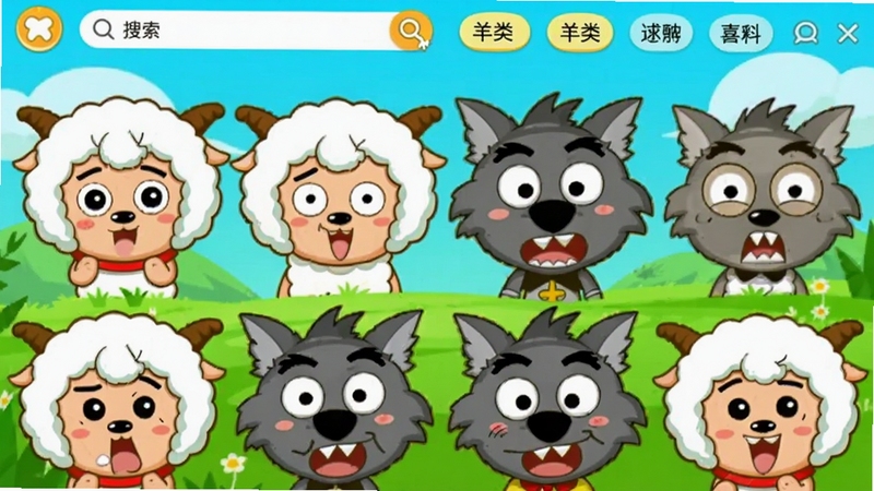 喜洋洋表情包软件主界面预览图,画面中央展示喜羊羊、懒羊羊、灰太狼等经典角色的可爱表情包网格,背景为明亮的青草绿色草原风格,界面顶部有搜索栏和分类标签,整体风格活泼卡通,画质高清,细节丰富