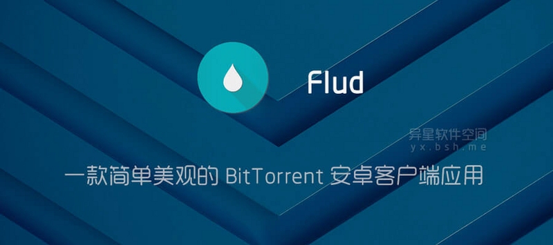 Flud种子客户端 设置界面 存储权限 后台运行
