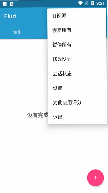 Flud种子客户端 下载速度慢 解决方法