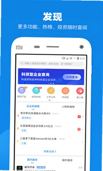 微企信息信用查 安装教程 手机截图