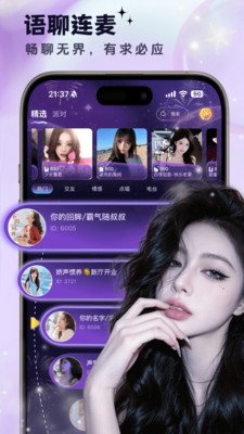 耳遇语音app官方下载截图 耳遇语音app官方下载截图