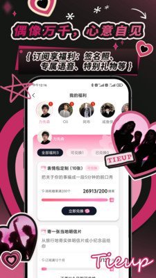 Tieup官方版下载截图 Tieup官方版下载截图