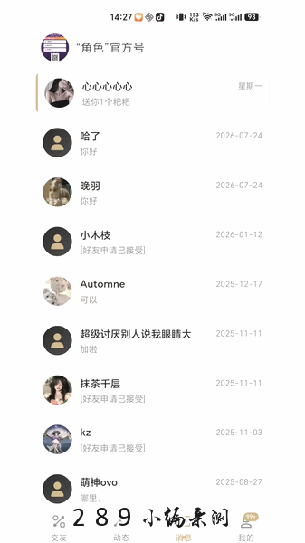Roles契约交友app免费下载截图 Roles契约交友app免费下载截图