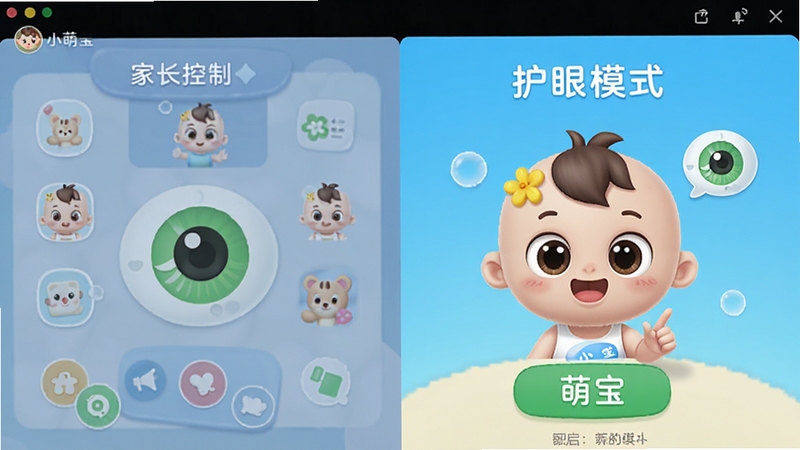小萌宝软件护眼模式设置界面,画面分为左侧家长控制面板和右侧护眼模式开启的卡通效果,有小萌宝角色和绿色眼睛图标,背景简洁,突出健康守护概念,高清数字绘制的界面预览图。