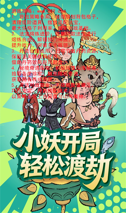 山海大冒险最新版下载截图 山海大冒险最新版下载截图