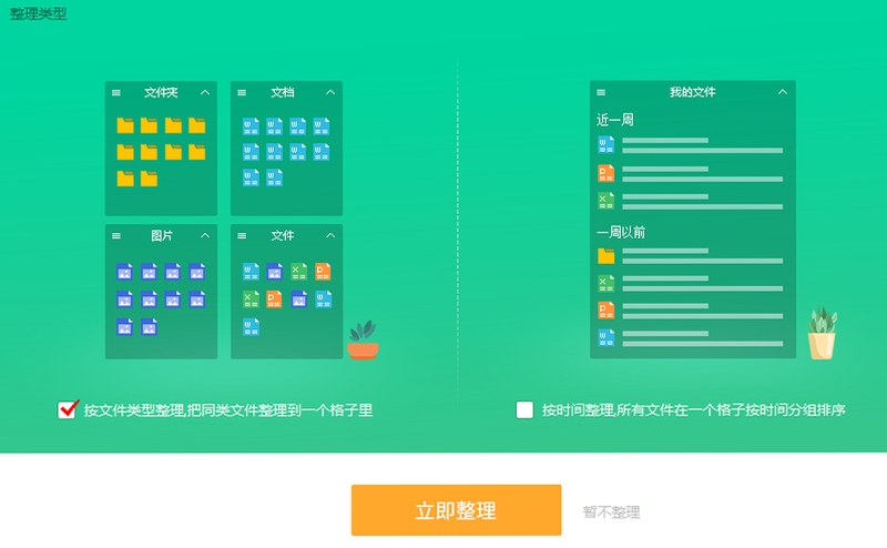 酷贝桌面 使用教程 桌面整理
