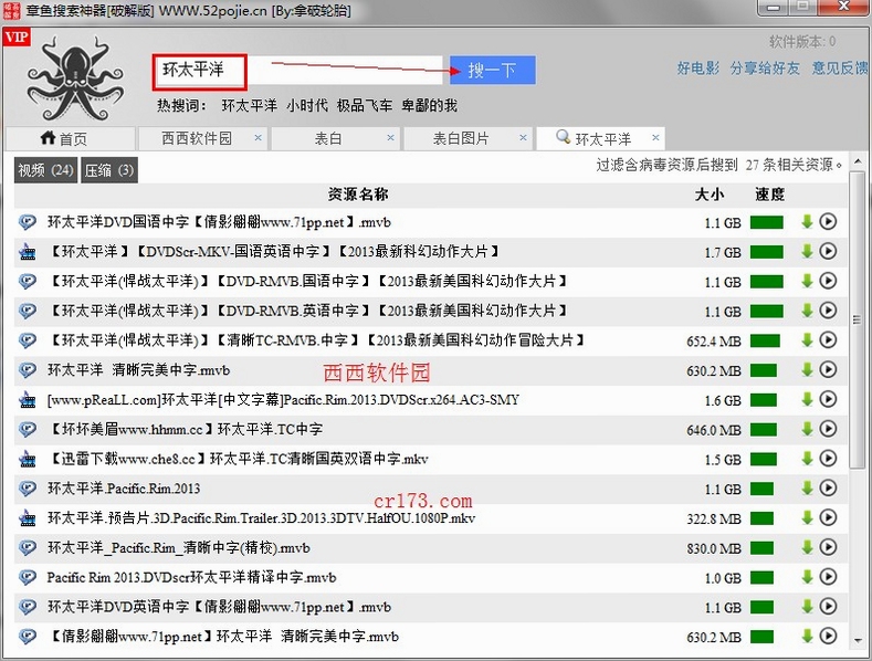 章鱼搜索 软件 设置界面 截图