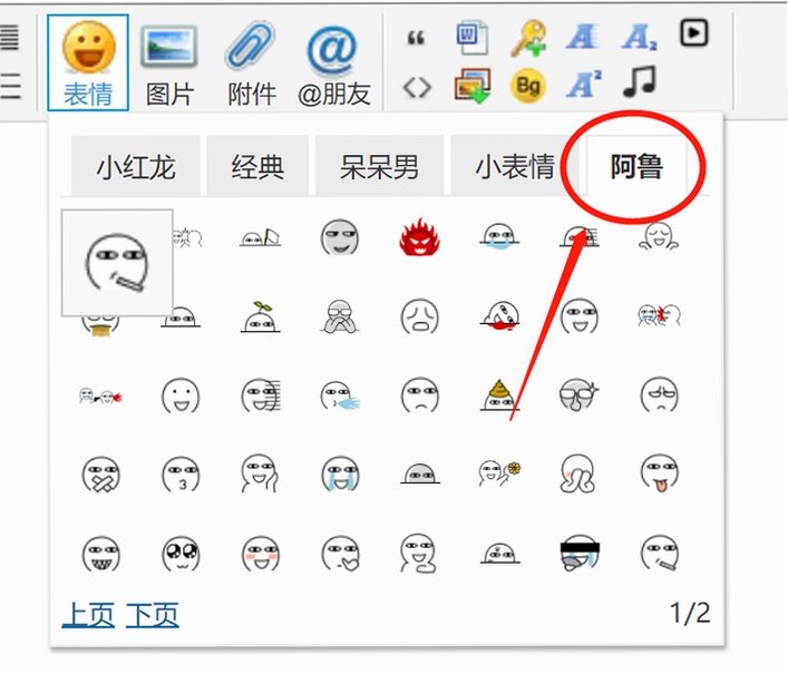 阿鲁表情包 使用教程