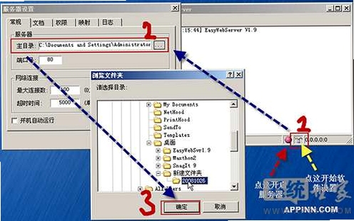 EasyWebServer网站服务器 端口设置教程