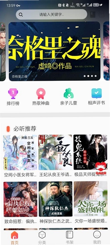 聆阅听书软件使用教程