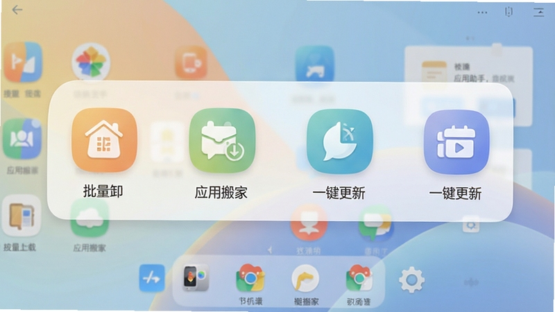 搜狗手机助手应用管理界面,展示批量卸载、应用搬家、一键更新等功能图标,背景为桌面级UI设计,色彩搭配柔和,强调操作便捷性