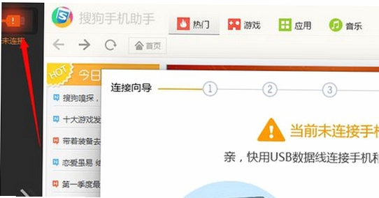 搜狗手机助手使用教程