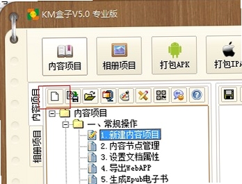 KM盒子使用教程