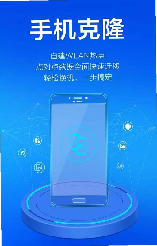 手机克隆互传换机 使用教程 连接失败怎么办