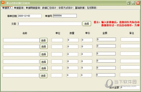 易达电脑收银票据打印软件 打印偏移设置界面
