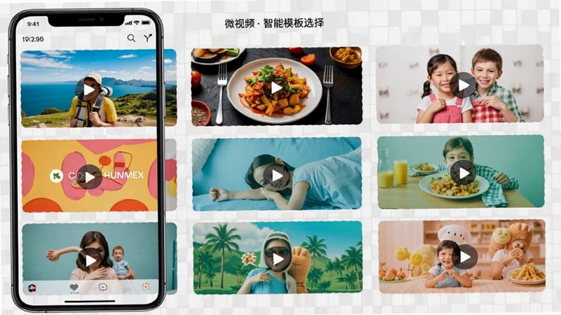 微视频智能模板选择界面,展示多种风格化视频模板缩略图,画面包含旅行、美食、亲子等主题,背景为浅灰色网格,手机界面元素清晰,色彩鲜艳明亮