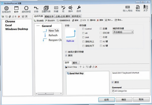 StrokesPlus 手势配置 备份 恢复