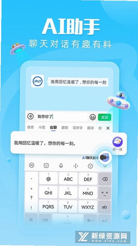 讯飞输入法 旧版本下载