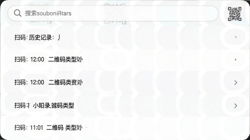微二维码查扫扫历史记录列表页面,按时间分组显示扫码时间与二维码类型,顶部有搜索框,界面简洁清爽,突出记录管理功能,Boogu模型生成