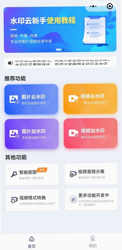 去除水印大师 使用教程