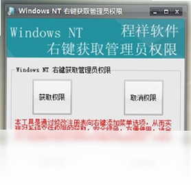 Windows NT �Ҽ���ȡ����ԱȨ�� �Ҽ��˵�����