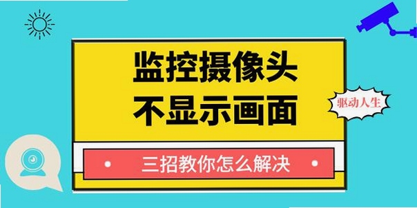 我秀视频聊天 摄像头测试 画面不显示