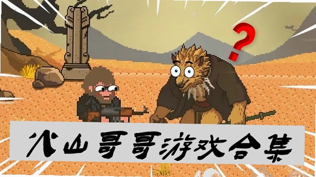 ţ��������ҳ��-��ɽ������� ��Ϸ��ͼ