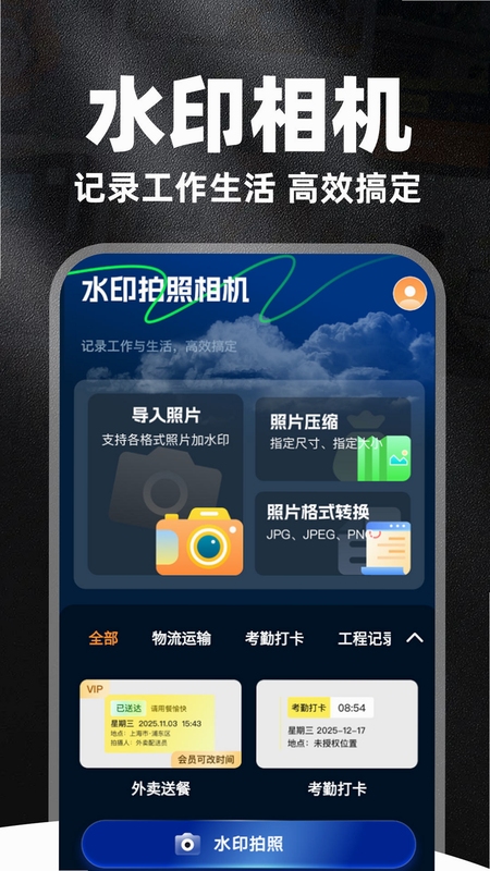 一键拍照定位水印相机 工程考勤