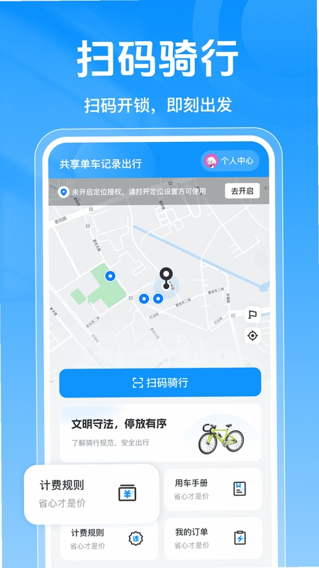 共享单车骑行快记 使用教程
