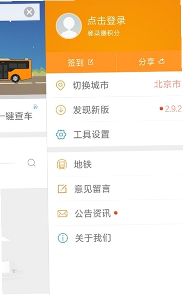 公交车实时定位 到站提醒 设置教程