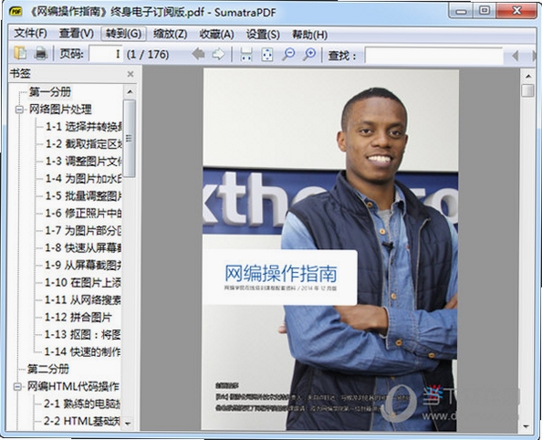 Sumatra PDF 打开PDF 界面截图