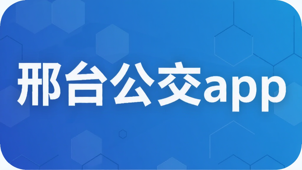��̨����app�ĸ����ã�2026���°浼�������Ƽ�����-�ߵ�/�ٶ�/��Ѷ��ͼ