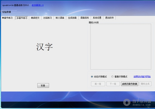 SpeakToViki 使用教程 截图