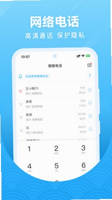 微微网络电话 设置界面 截图