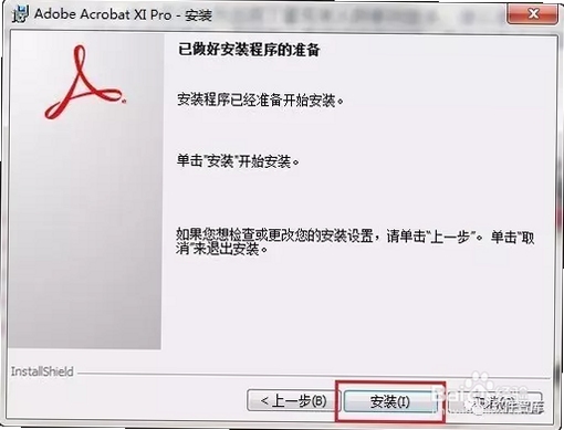 Adobe Acrobat XI Pro 安装教程 界面设置