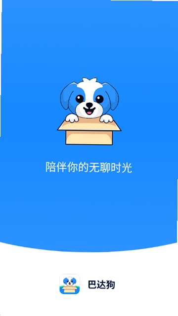 巴达狗匿名提问箱软件截图