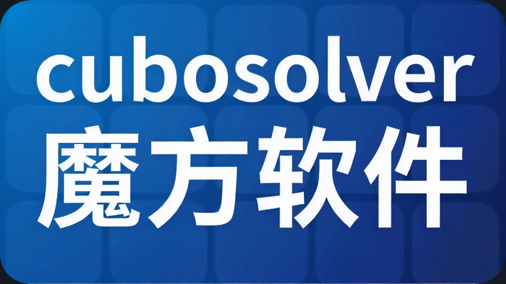 cubesolverħ����������-ħ��ѧԺapp�ٷ���2024��Ѱ�װ