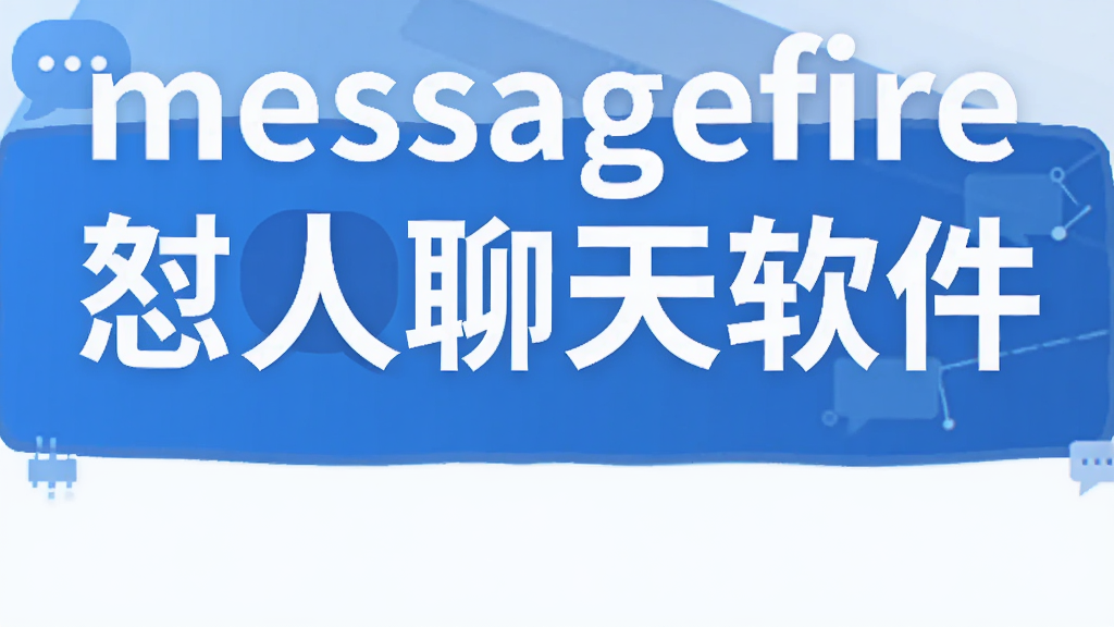 messagefire������������