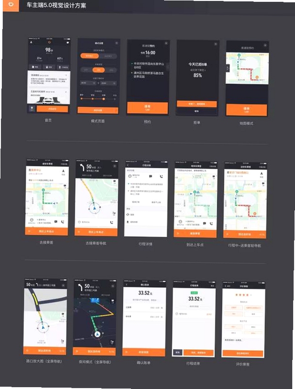 滴滴送货司机端操作界面