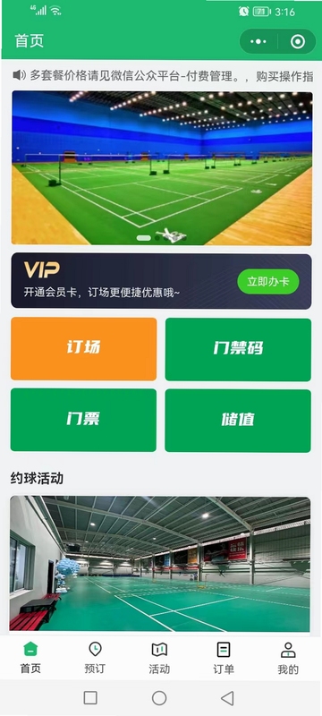 馆客多体育场馆系统 使用教程 安装步骤