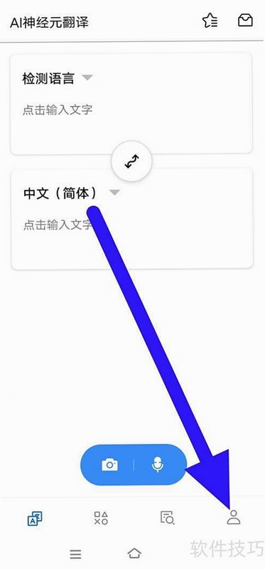 时代翻译通 安装教程 设置界面
