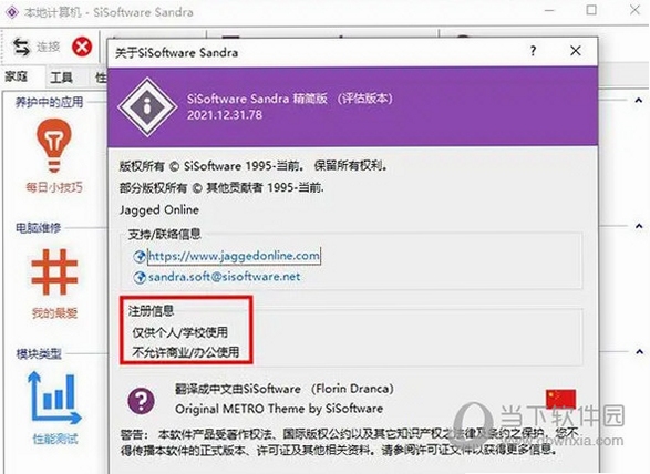 SiSoftware Sandra ʹ�ý̳�