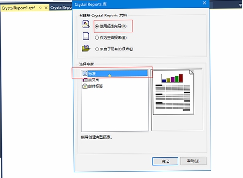 Crystal Reports Runtime 运行库下载界面