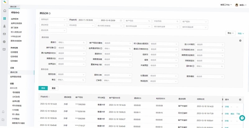 通话记录查询帮手使用教程界面