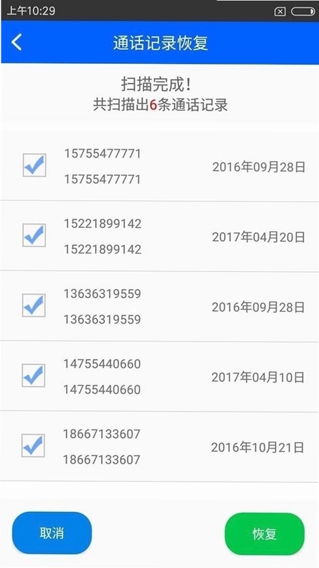 通话记录查询帮手安全检测报告