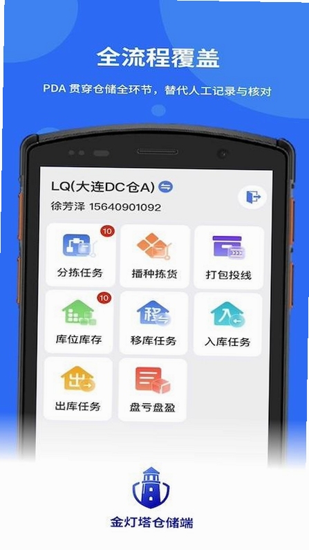 金灯塔仓储端使用教程