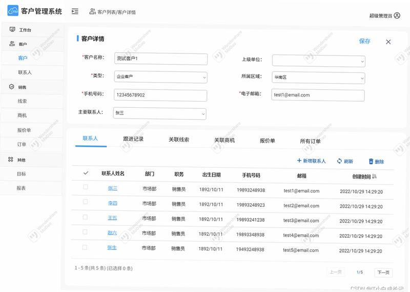 医链CRM客户管理界面截图