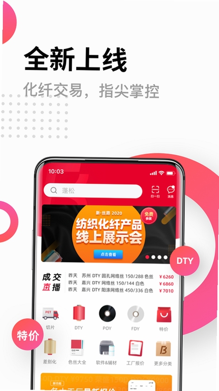 化纤邦官网下载页面