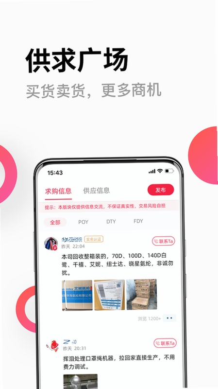 化纤邦App安装步骤教程