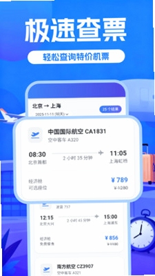 特价机票监视查询 使用教程 手机截图